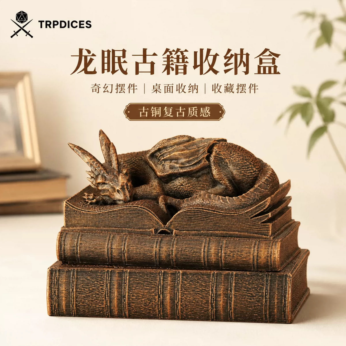TRPDICES骰子收纳盒DND跑团多面骰盒桌面摆件TRPG战棋桌游配件